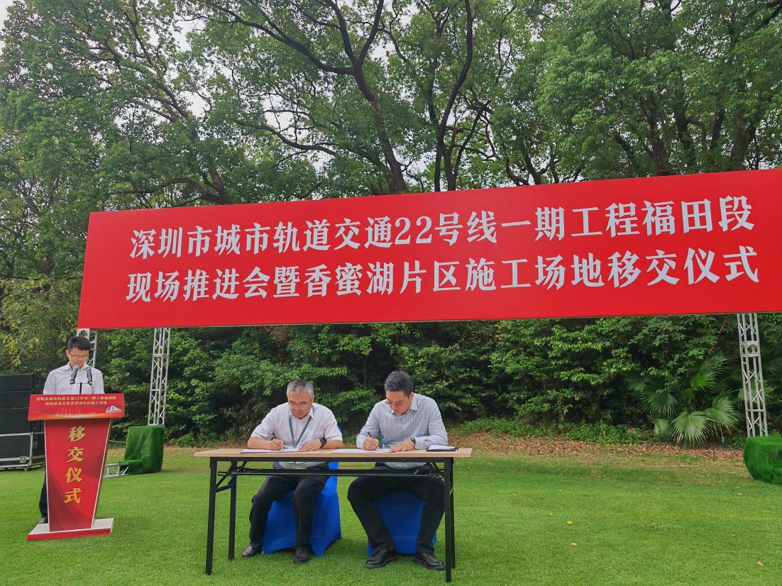 轨道交通22号线进度条更新！香蜜南停车场用地正式移交，福田段建设全面铺开