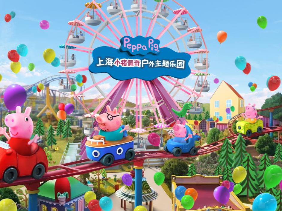 投资额超24亿元，预计2027年开业！亚洲首个小猪佩奇户外主题乐园落户上海长兴岛
