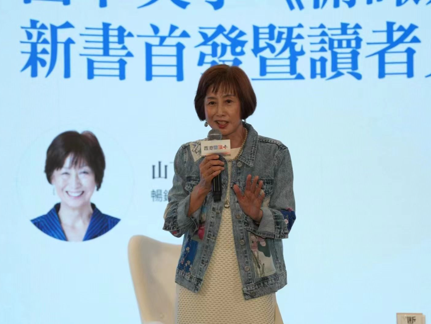 全国新书首发中心香港首发山下英子《俯瞰力》