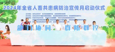 广东省人畜共患病防治宣传月活动在东莞清溪启动