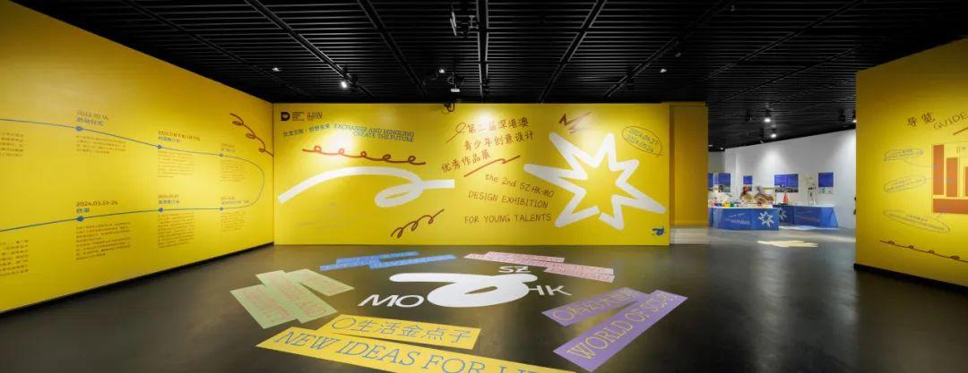 第二届深港澳青少年创意设计优秀作品展于南山博物馆开展 