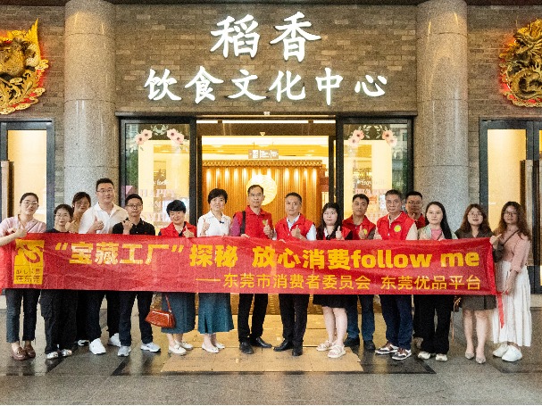 探秘宝藏工厂之放心消费探店（厂）|稻香集团：老字号食品企业的匠心制造
