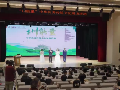 “圳能量”中华优秀传统文化展演活动举行