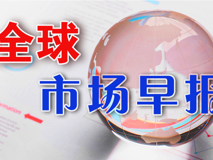 全球市场早报｜道指连跌三日，国际金价连续五日创收盘新高