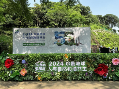 相约塘朗山 拥抱绿美南山！深圳市第55个“世界地球日”启动仪式在南山区举行   