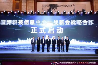 2024大湾区战略性新兴产业新质生产力发展大会在深圳举行