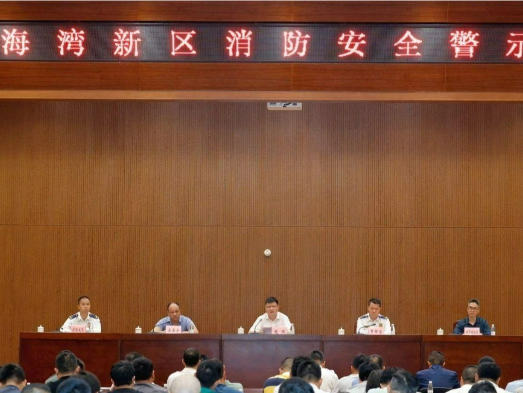 东莞8天内两起火灾事故，滨海湾新区召开消防安全警示会议
