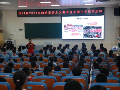 虎门镇开展2024年国防教育进校园活动