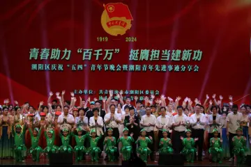 汕头潮阳区举办“五四”青年节庆祝活动，深圳青年献唱原创歌曲分享对口帮扶感受