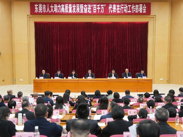 东莞人大在行动61|精准谋划履职重点 更好服务头号工程