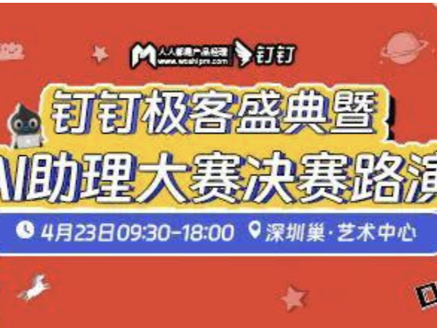 钉钉AI助理创造大赛获奖名单出炉，广东参赛企业数量全国领先