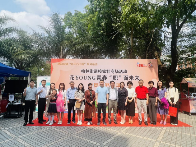 花YOUNG青春 “职”面未来，梅林街道举办党员服务市集活动