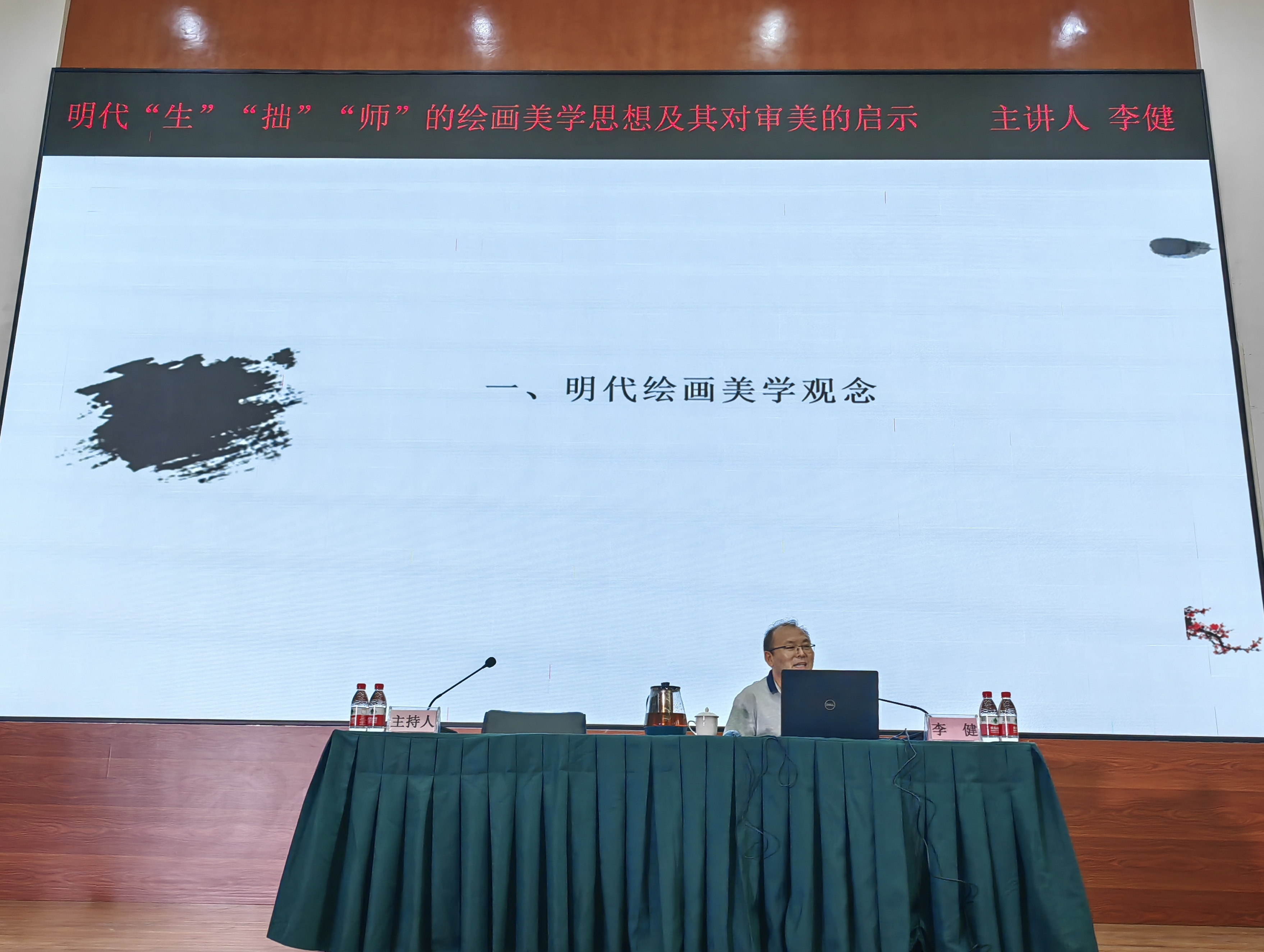 深大教授李健做客龙岗大讲堂，畅谈明代绘画美学