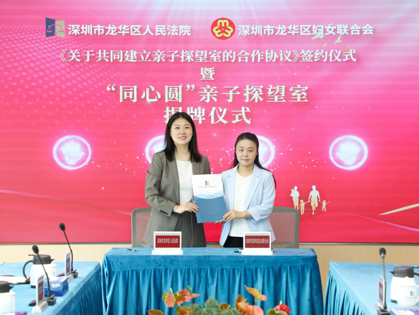 龙华法院成立深圳首家“同心圆”亲子探望室
