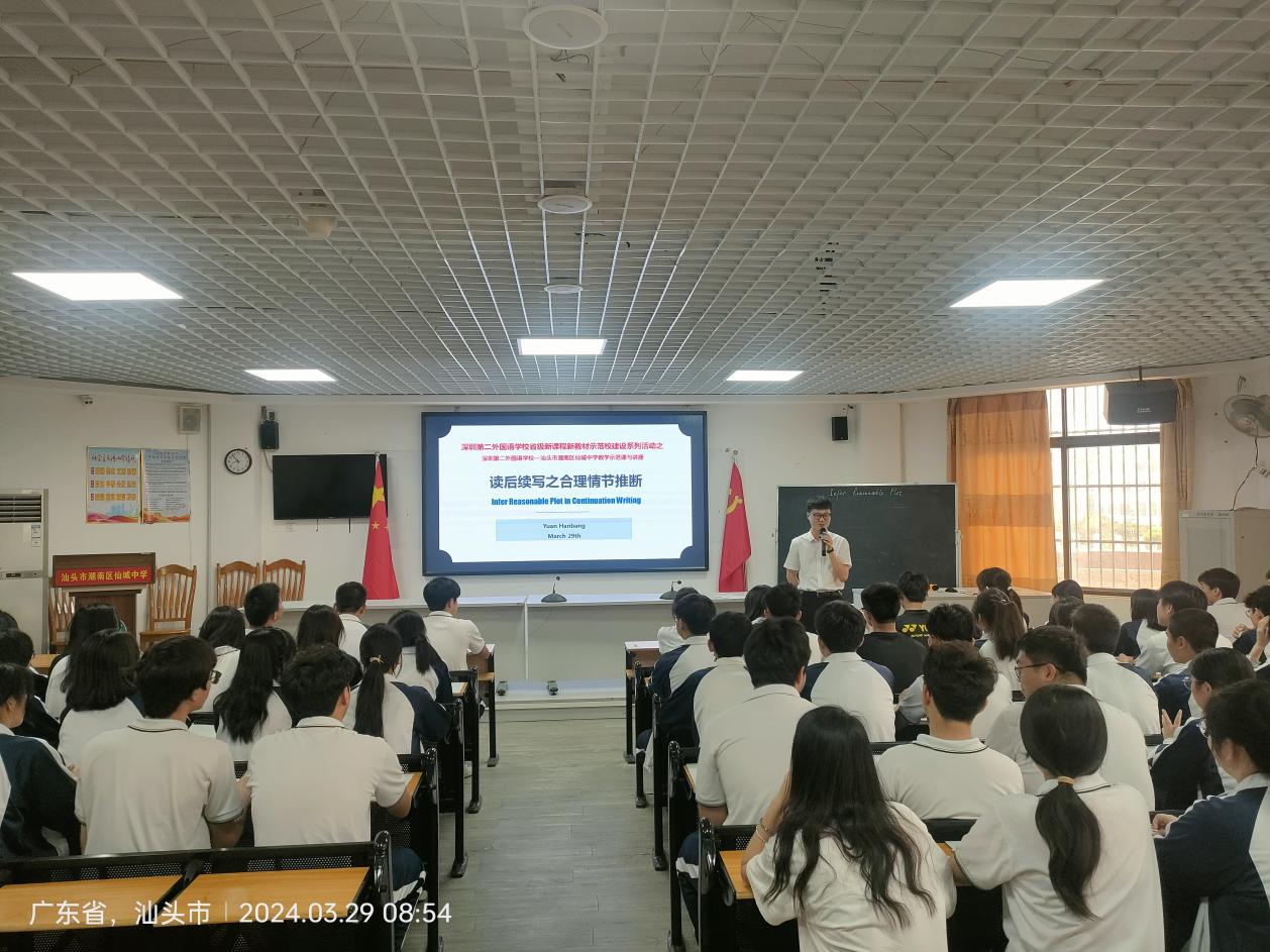 深圳二外名师到汕头仙城中学开展送教交流活动
