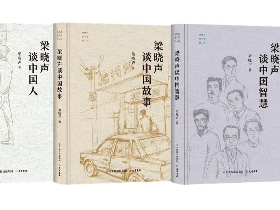 梁晓声全新三部曲推出，从这三个方面深度解读中国社会→