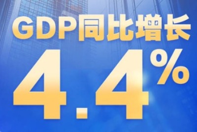 GDP同比增长4.4%！带你看懂广东经济“一季报”