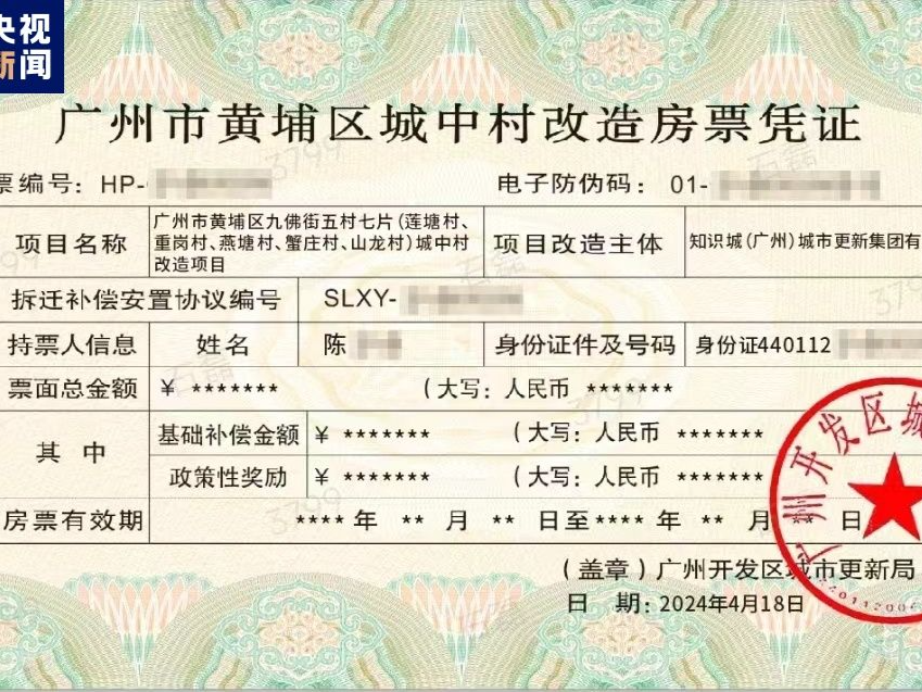 全国首张！城中村改造项目房票来了