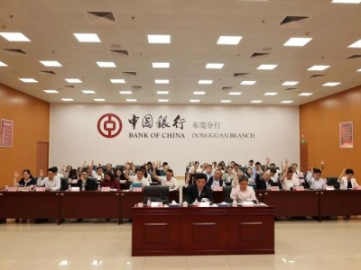 东莞市银行业协会第三十八次会员大会召开