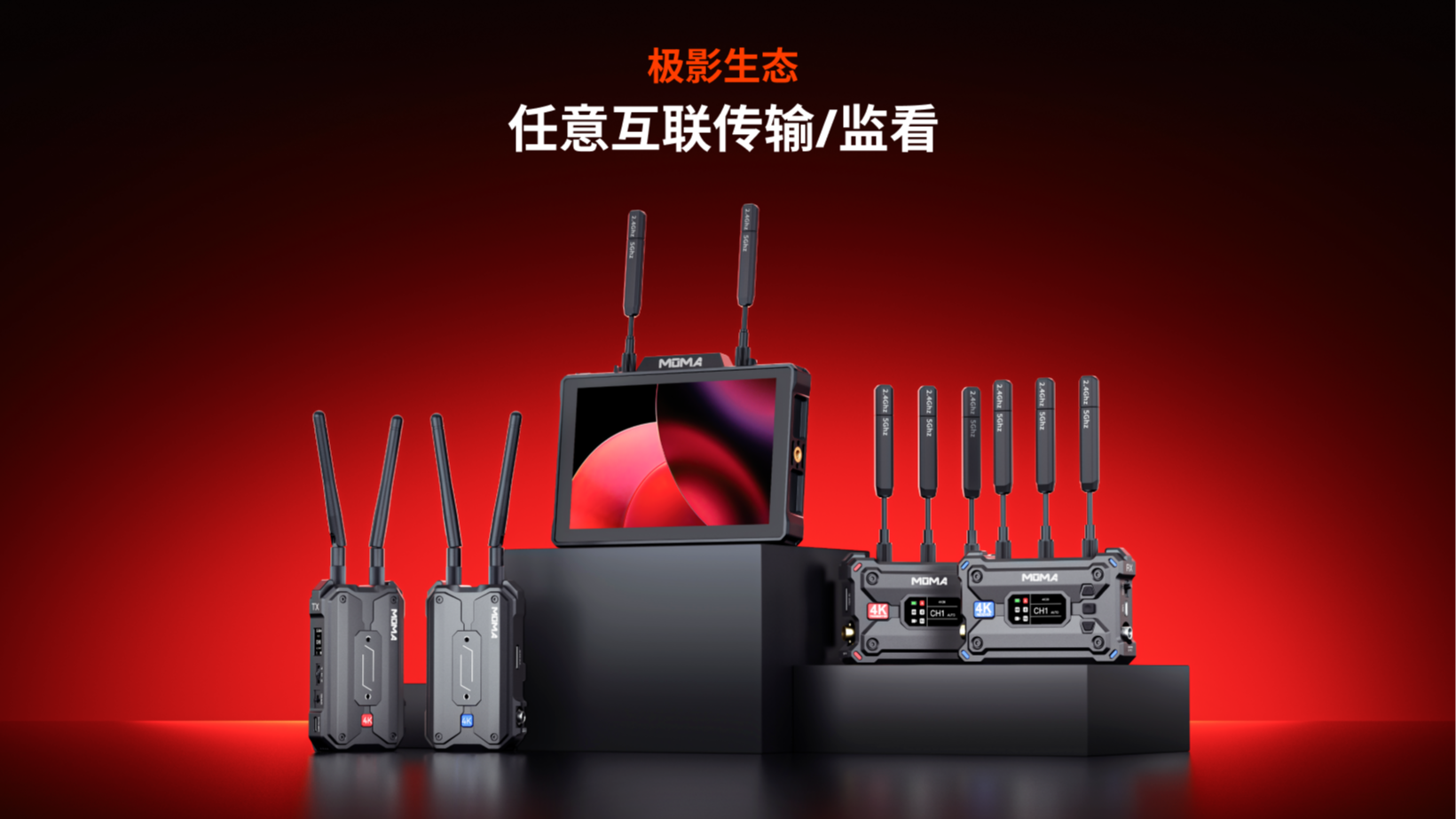 MOMA猛玛极影生态新品发布，推动影视工业化进程