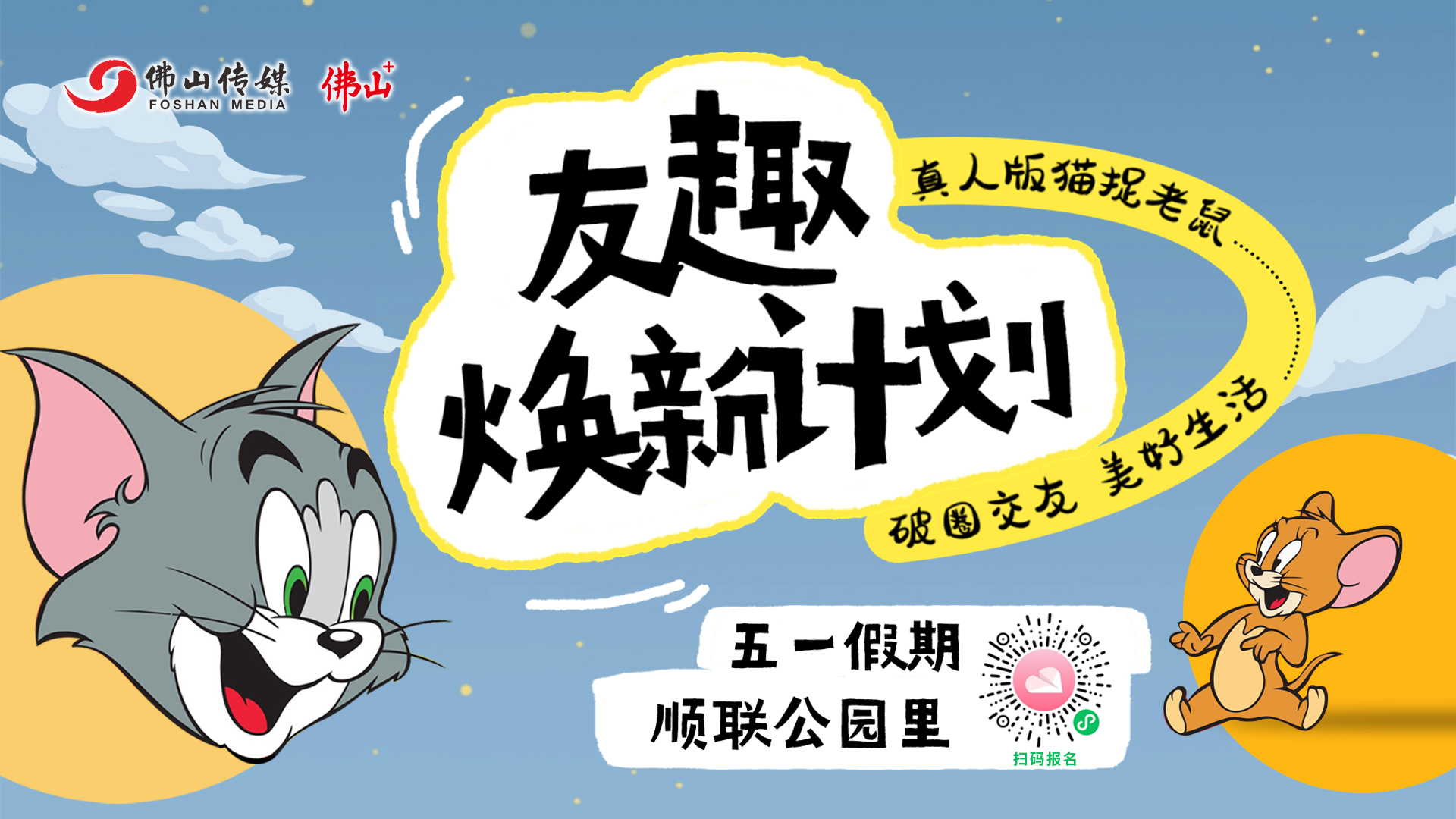 线下真人版“猫捉老鼠”游戏走红，年轻人在玩一种很新的社交