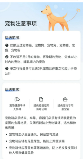 哈啰送宠回应宠物意外：限制车主接单，正协调宠物保险善后