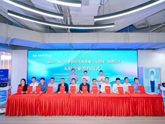 南山-濠江产业协同发展基地揭牌，两地对口帮扶协作再添发展新引擎