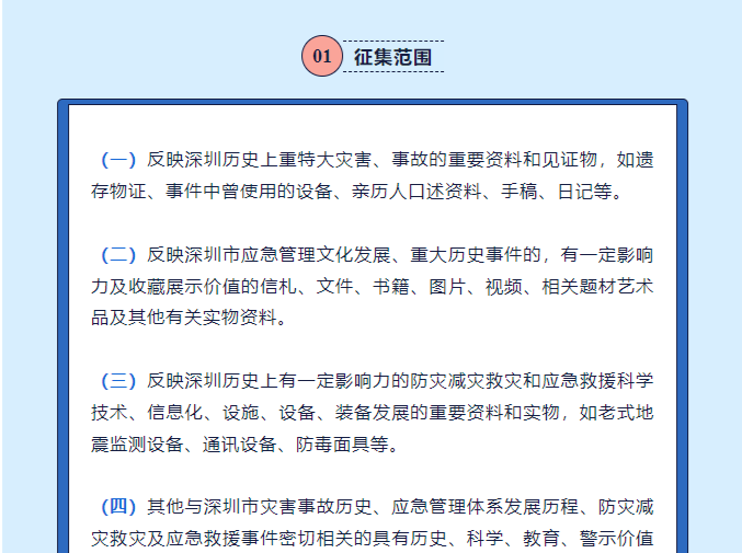 即日起征集！深圳市应急管理局面向社会征集应急管理灾害事故历史类藏品