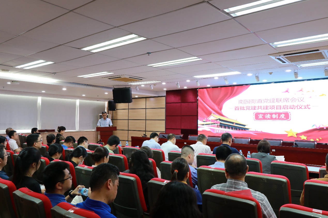 首批16个党建共建项目启动！南园街道召开区域化党建联席会议