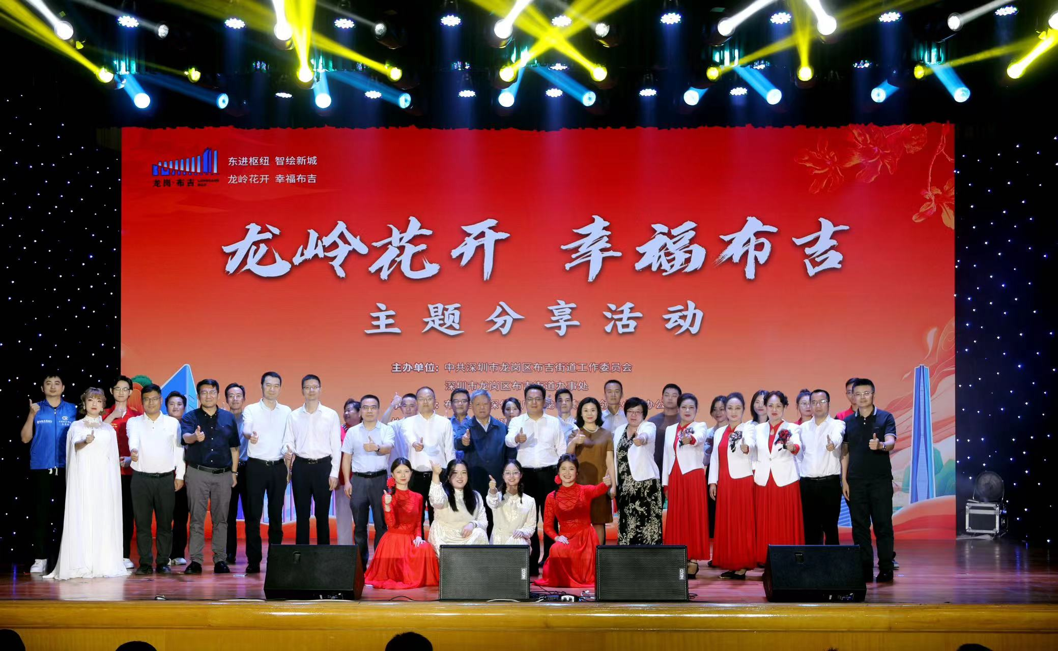 打造差异化“红色矩阵”！布吉街道举办“龙岭花开、幸福布吉”分享活动