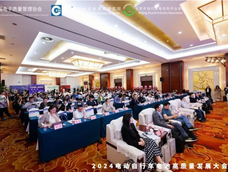 2024电动自行车电池高质量发展大会举办，深企携数字化电池技术亮相