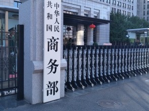 日本拟加严半导体等领域出口管制，商务部：坚决维护企业正当权益
