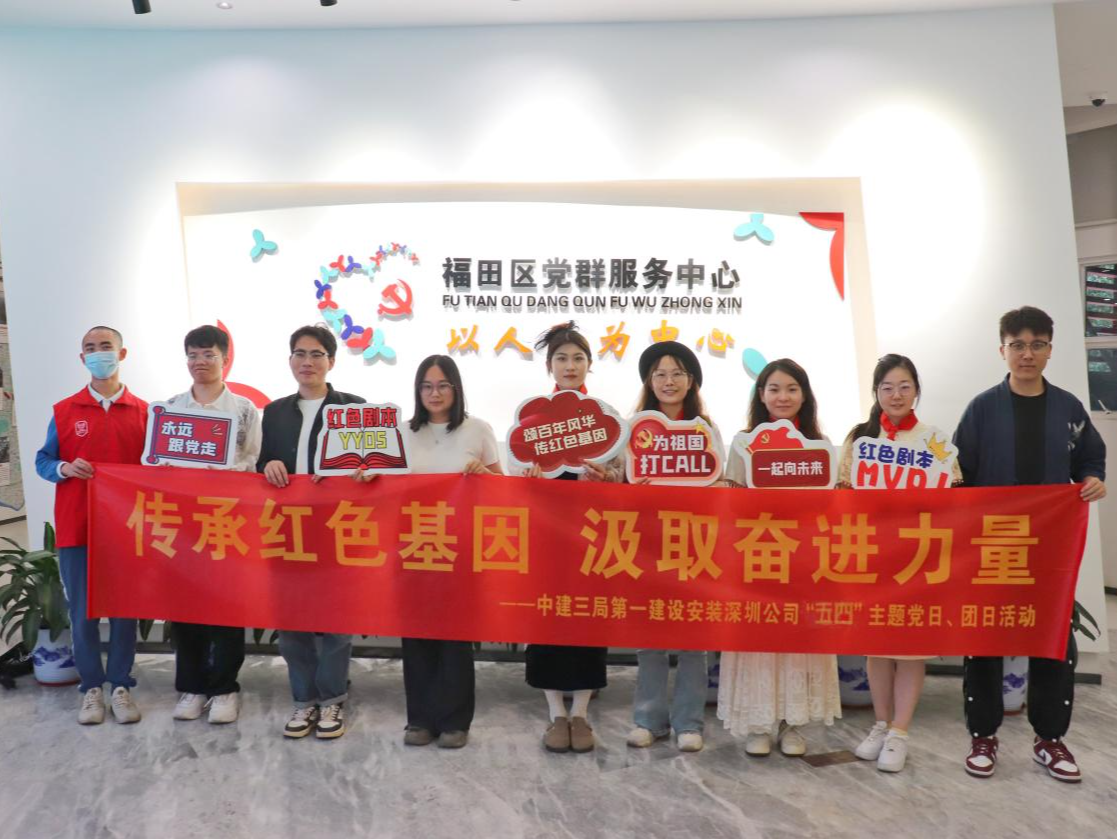 中建三局一公司安装深圳公司开展“红色剧本杀”主题党日活动