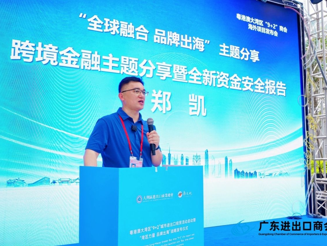 XTransfer发布资金安全风险报告