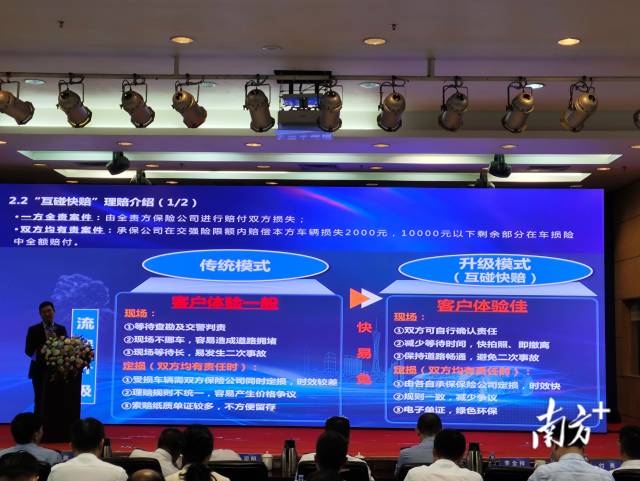 广东平安产险副总经理李全祥介绍“互碰快赔”相关情况。
