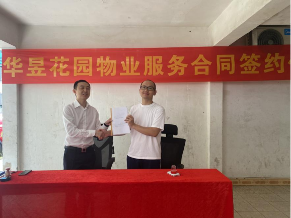 布吉街道文景社区华昱花园迎来“新管家”