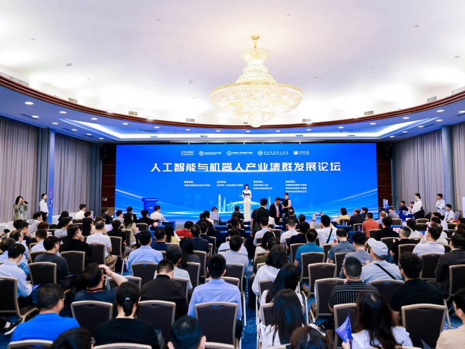 2024人工智能与机器人产业集群发展论坛在深圳举办