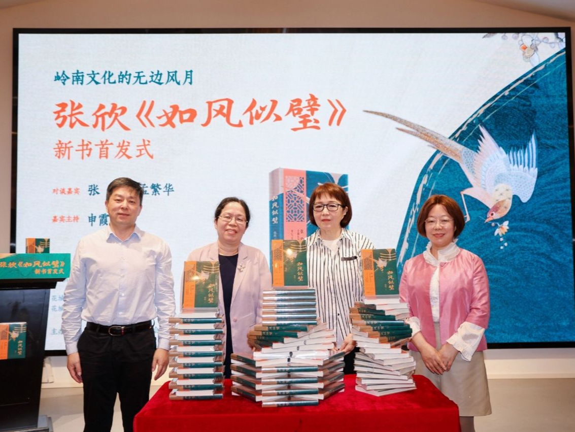 花城文学新作《如风似璧》书写文化岭南无边风月