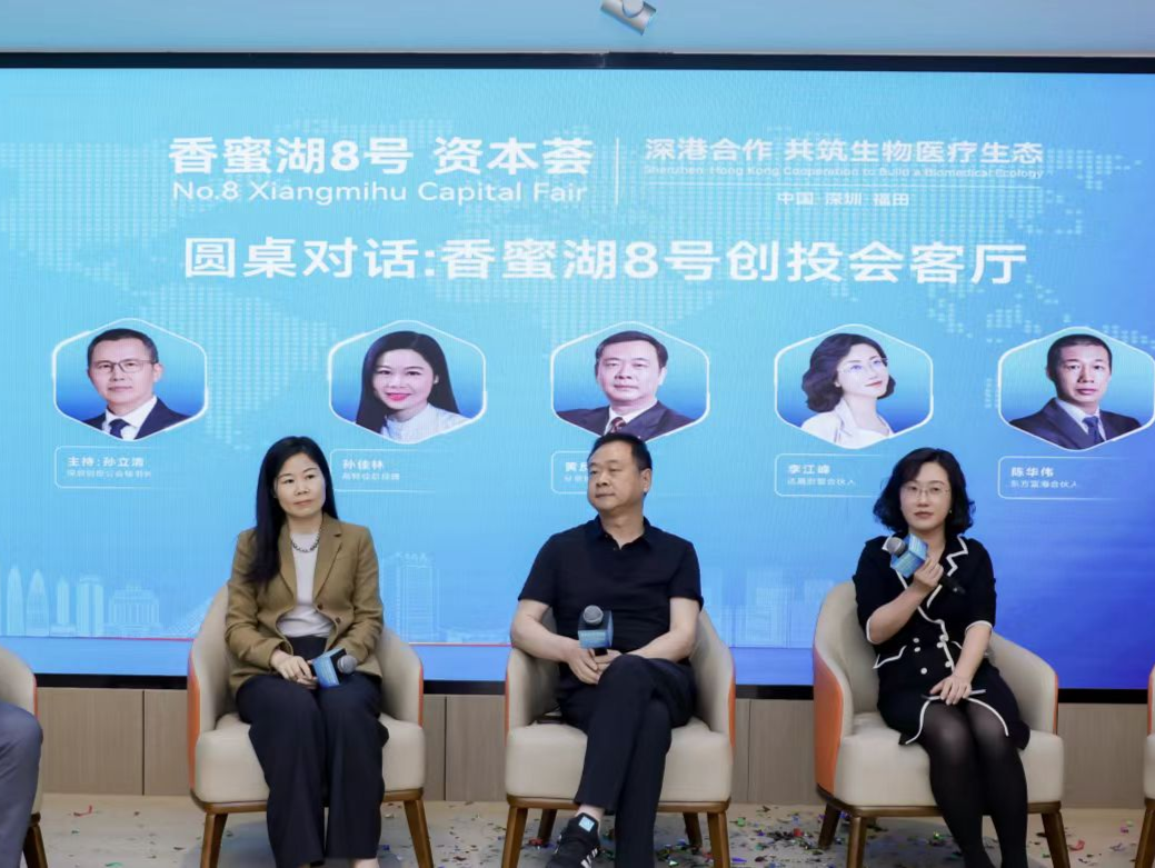 深圳搭建创投资本与初创企业新桥梁，“香蜜湖8号”资本荟揭幕