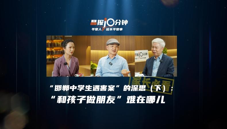 “邯郸初中生遇害案”的深思（下）：“和孩子做朋友”难在哪儿