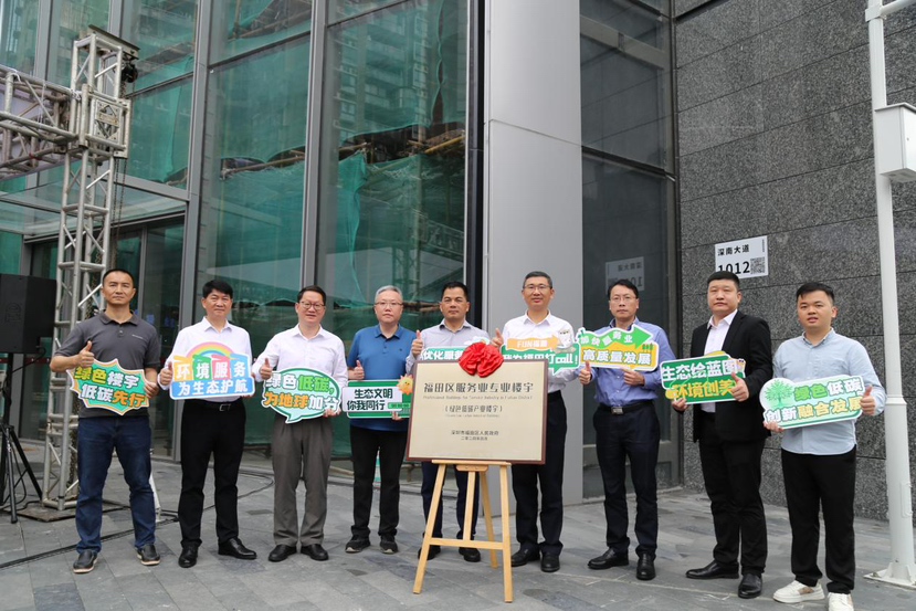 深圳首个绿色低碳产业楼宇在福田揭牌，提供3万平方米产业空间