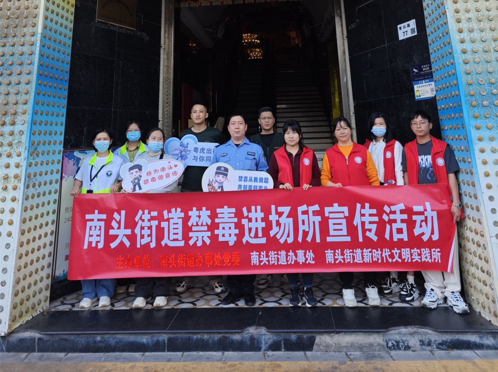 南山区南头街道举办“禁毒宣传进场所”活动