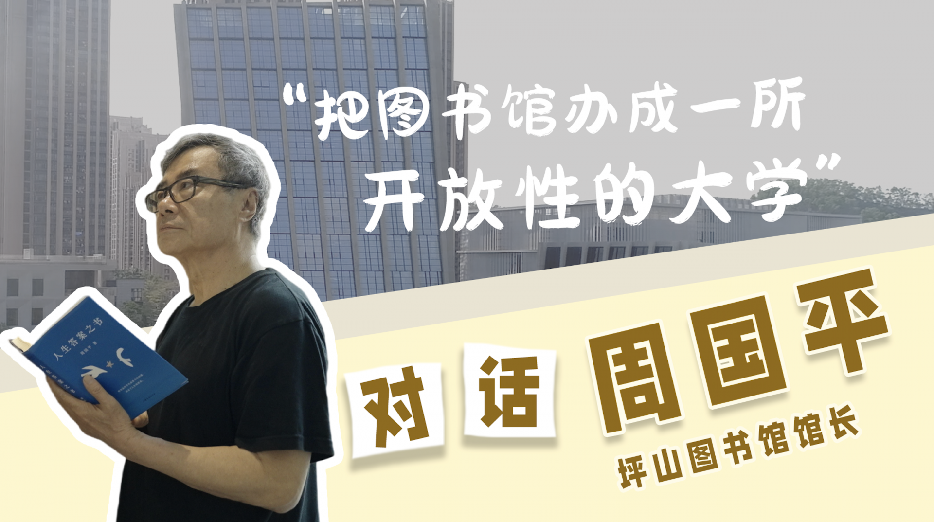 周国平的“深阅读”
