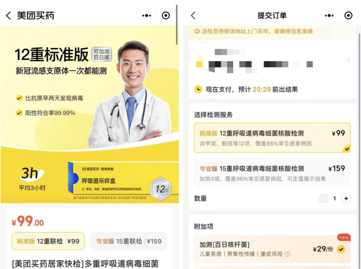 “百日咳”再现？自己在家也能一键快速检测了