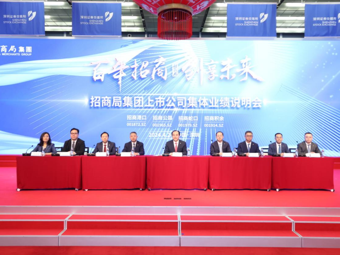 招商局集团四家深市上市公司举行集体业绩说明会