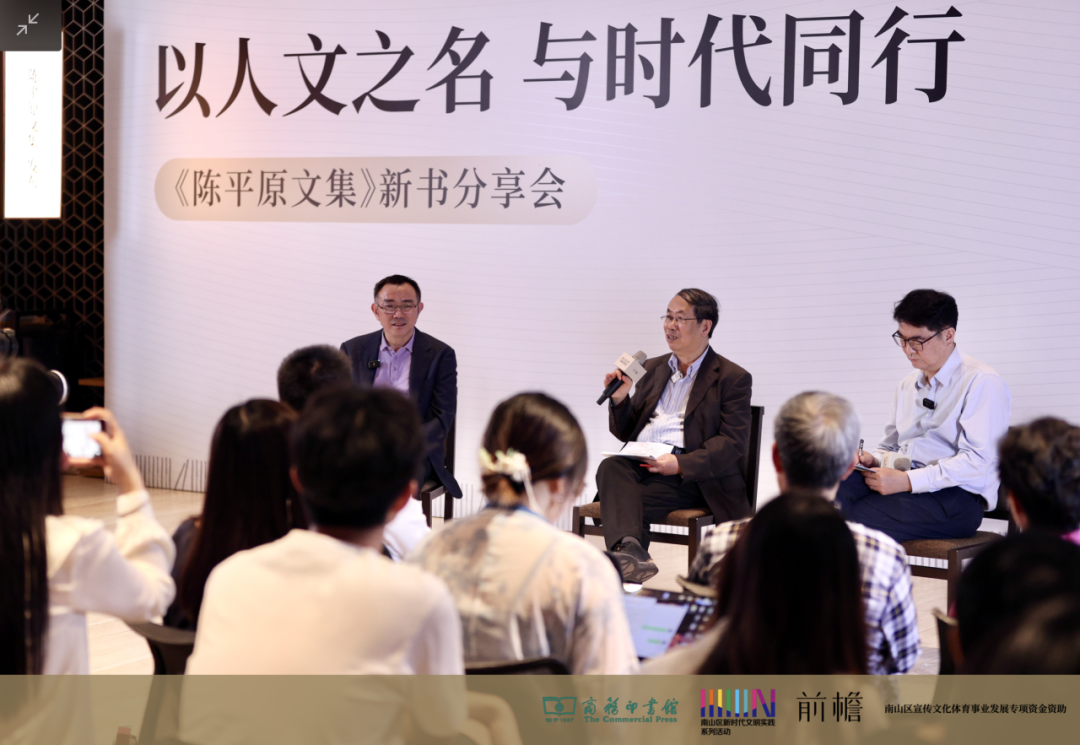 以人文之名 与时代同行｜《陈平原文集》新书在深圳发布