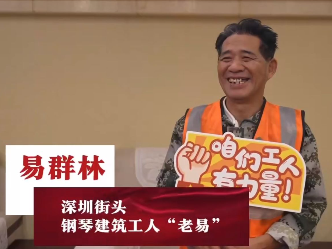 “钢琴工人”老易，这次要上央视“五一”特别节目了！