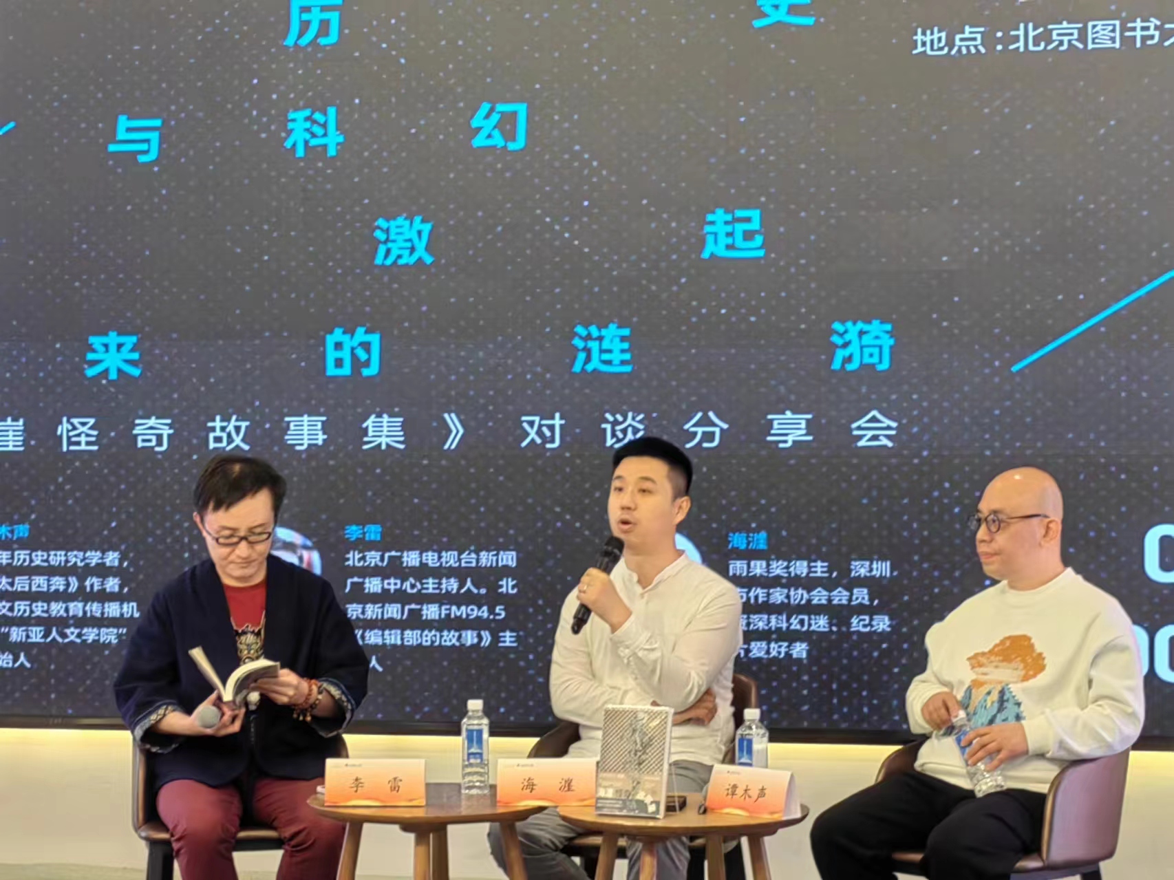 走进《海漄怪奇故事集》奇妙的想象,海漄赴京与读者分享历史与科幻