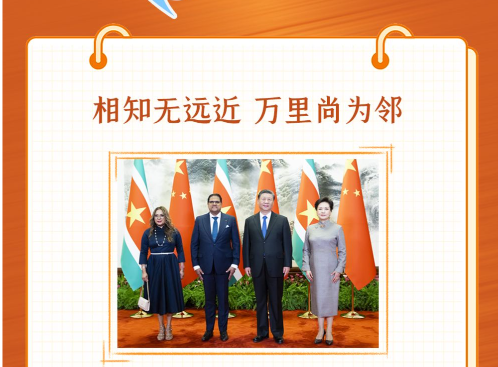联播观察｜大国“会客厅” 习主席提到3个“第一批”