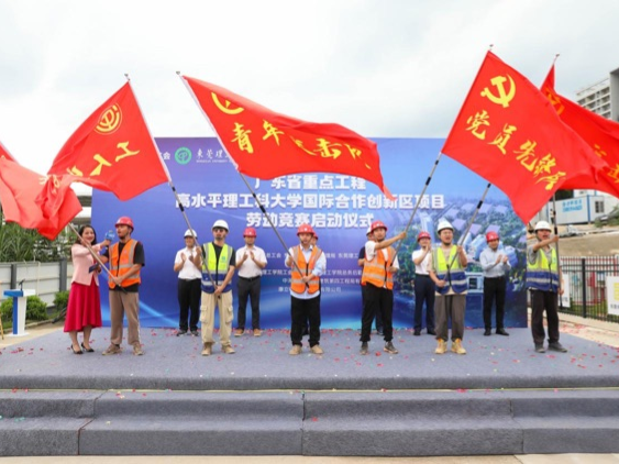 高水平理工科大学国际合作创新区项目劳动竞赛启动